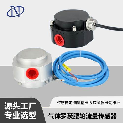 气体罗茨（腰轮）流量传感器油气回收在线检测气体腰轮流量计厂家