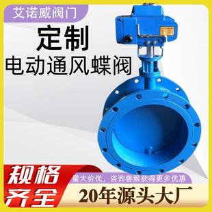 定制电动通风蝶阀D941W 1C碳钢零泄漏高温烟气挡板阀厂家供应阀门