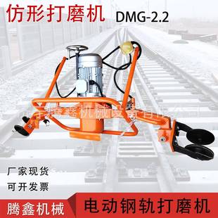 2.2型电动打磨除锈机 DMG 轨头轮廓仿形修补打磨 焊点钢轨打磨机