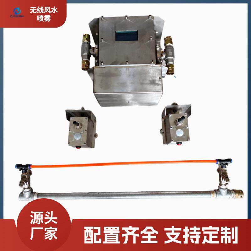 供应ZP127矿用洒水降尘装置 多种规格型号 皮带机转载点喷雾,包装,五金配件包装,淘宝优惠券,粉丝福利购,淘宝优惠卷