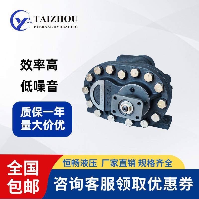 现货供应KP系列KP140A/1405A/1505A低噪音液压齿轮泵自卸车