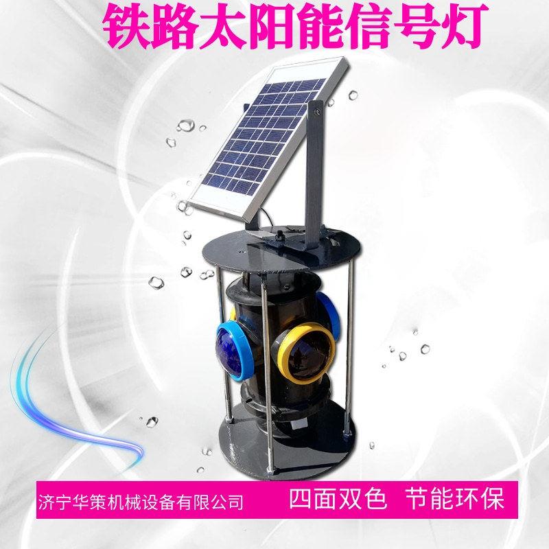蓝黄四面双色太阳能信号标识灯道岔转辙器警示灯铁路用节能信号灯