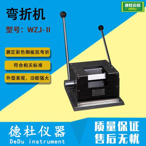 供应WZJ-Ⅱ型弯折机 抗弯折性能试验机