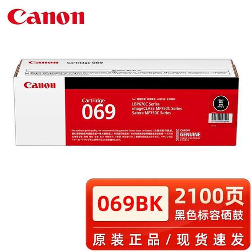 CRG-069硒鼓黑彩墨粉盒67Cdn/67Cdw/674Cx/752Cd打印机