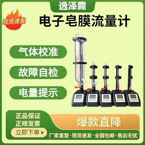 电子皂膜流量计小流量高流量气体皂泡流量计校准仪湿式气体流量