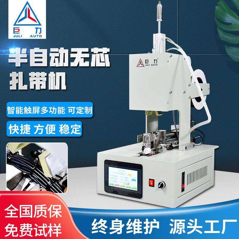 全自动扎线机无铁芯捆扎带绕线扎线机数据线专用无芯扎带机厂家