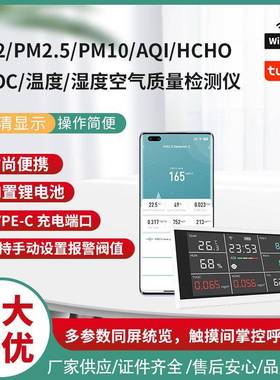 壁挂式多功能空气质量检测仪器PM2.5/HCHO/TVOC 带WIFI功能