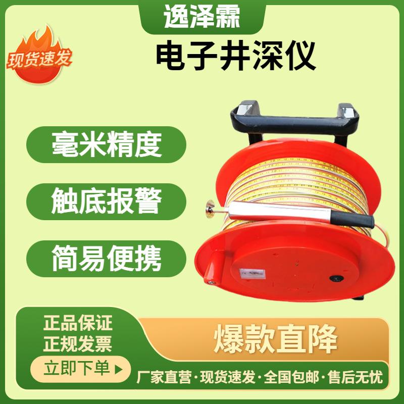 100/200/300米触底报警水文地质检测便携式电子井深仪电测水位计