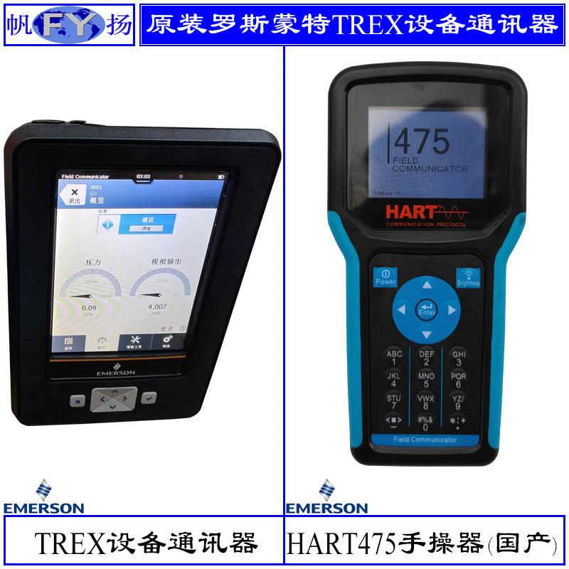 原装TREX设备通讯器 罗斯蒙特手操器 HART475 HART375 388变送器