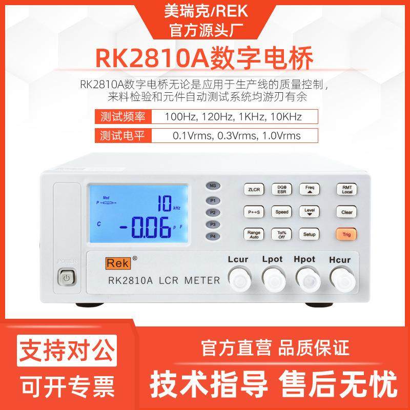 RK2810A数字电桥LCR电桥测量仪100HZ-10K HZ电容电感100Ω