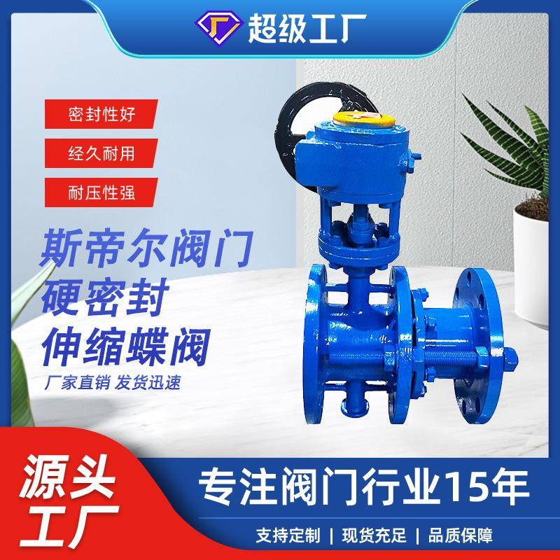 涡轮铸钢硬密封伸缩蝶阀法兰三偏心阀门 厂家天津SD343H-10C/16C