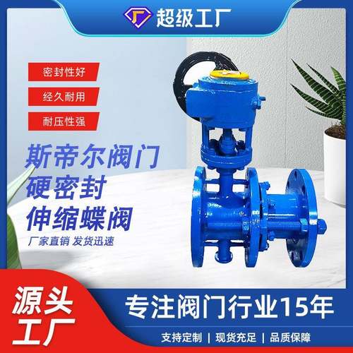 涡轮铸钢硬密封伸缩蝶阀法兰三偏心阀门 厂家天津SD343H-10C/16C