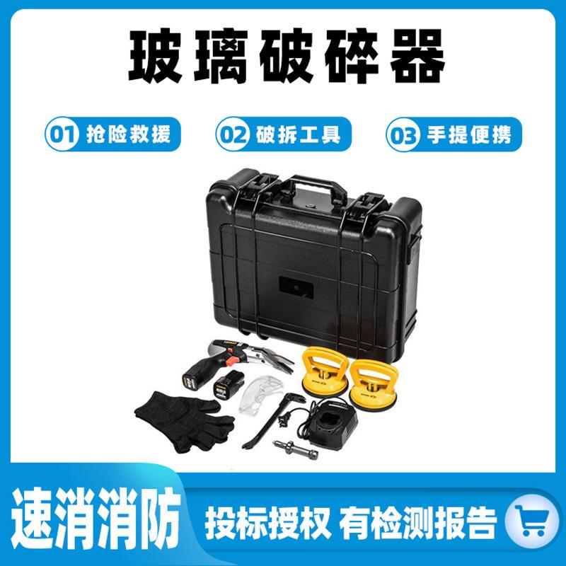 玻璃破碎器无火花救援安全破碎机玻璃钢材电动切割器车辆破拆工具