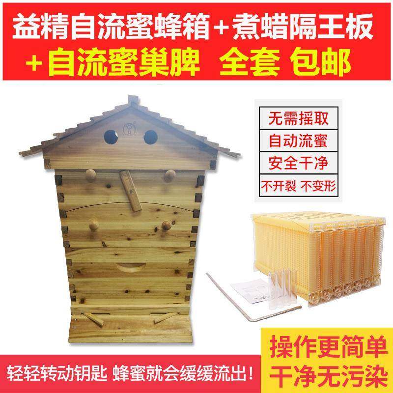 出口型自流蜜蜂箱自流蜜蜜脾 全套自流蜜装置7框蜜脾含蜂箱隔王板