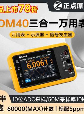 DM40数字万用表4位半示波器信号发生器三合一手持便携式