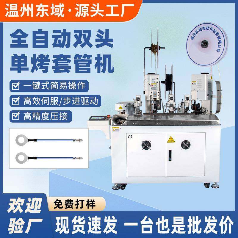 自动热缩管端子机双打新能源绝缘套管裁线剥皮打端穿护套线打端机