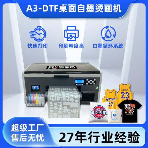 跨境小型A桌面式白墨烫画机T恤服装印花机 DTF machine