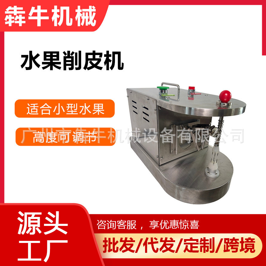 商用橙子苹果削皮机全自动水果削皮机小型果蔬刮皮机图片