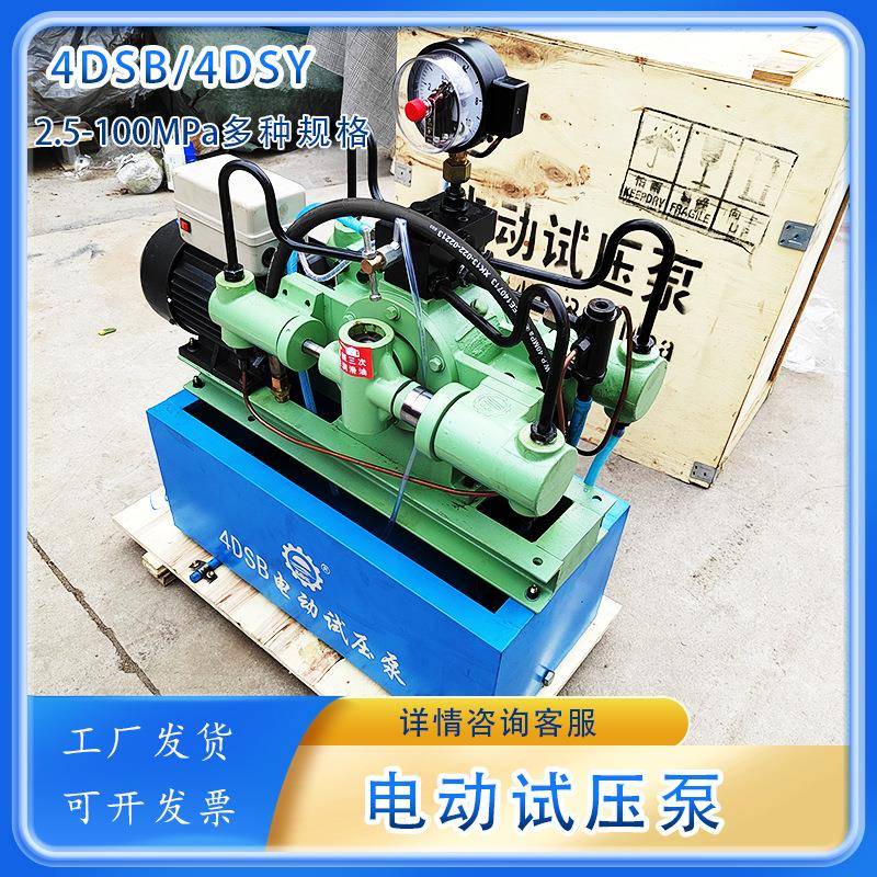 4DSB系列电动试压泵四缸管道压力机试压稳定暖气管道压力试验