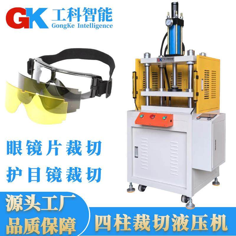 10吨眼镜片裁切液压机聚碳酸酯防风镜冲切机PC护目镜镜片裁切机,机械设备,其他机械设备,淘宝优惠券,粉丝福利购,淘宝优惠卷
