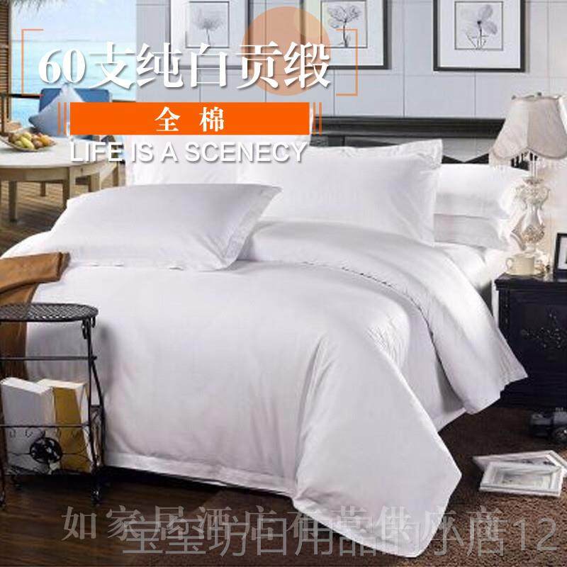 高档宾馆四白件套酒床上用店品 全棉民宿旅馆棉三纯件套纯色床单,床上用品,酒店床品套件,淘宝优惠券,粉丝福利购,淘宝优惠卷