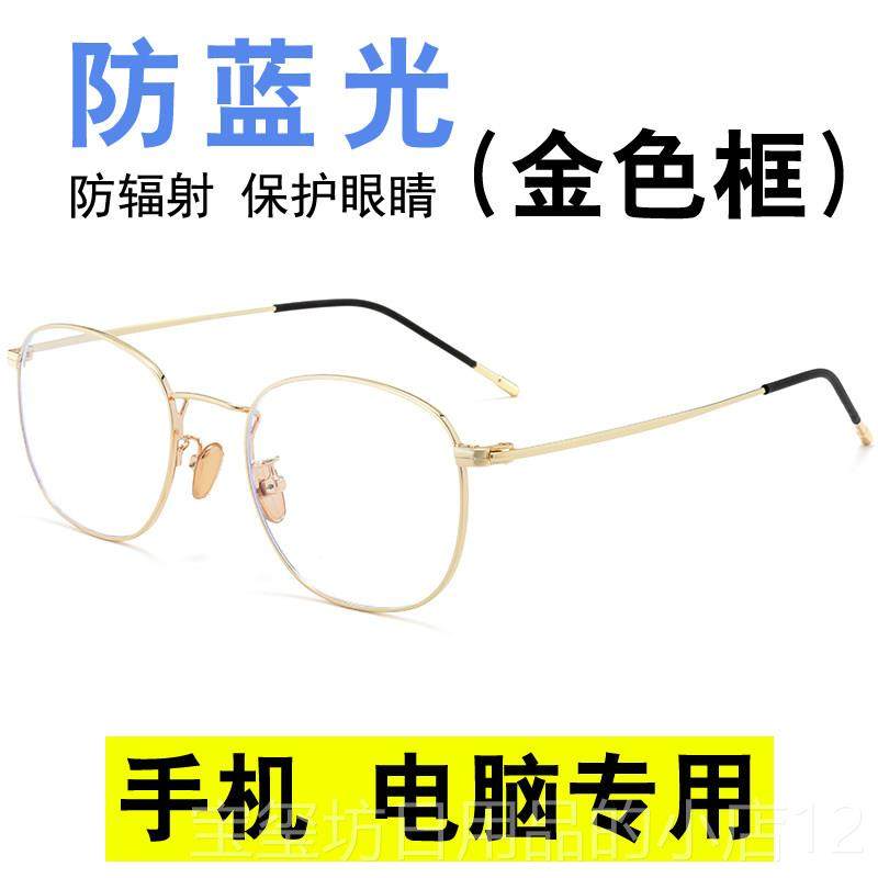 高档防光辐射电脑配近镜视眼框蓝架女护睛眼超轻平光眼镜男变色成