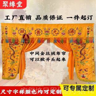 高档F光普照帐神像挡帘布神龛挡帘布龙门神龙门帐神堂装饰背景墙