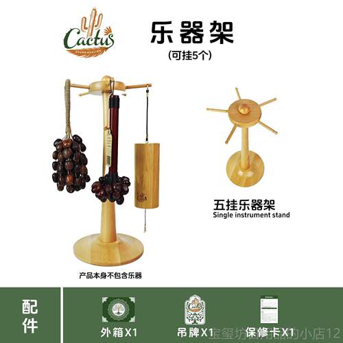 高档不锈钢乐器乐果壳铃支架单五挂器架木制吉shaman鼓挂乐他器支