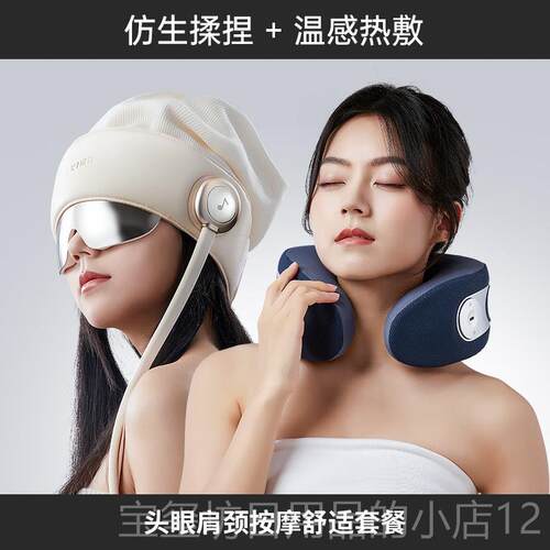 高档优凉介R2+C/MT2按摩肩颈斜20方肌颈椎头部眼部睡眠仪组合款惠