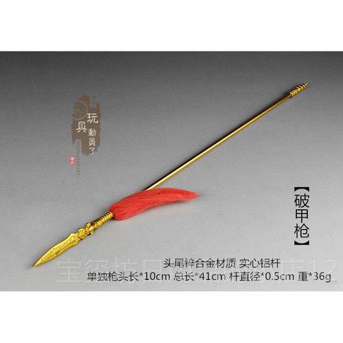 高档1/6微缩兵器 合金甲枪霸王模枪穿枪刺龙胆枪伍破长矛兵甲人武