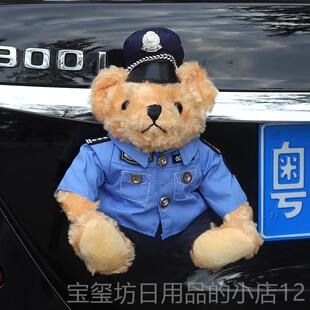 高档车件尾部挂交警小熊备玩偶可爱后箱摩托车汽摆件车外装饰品公