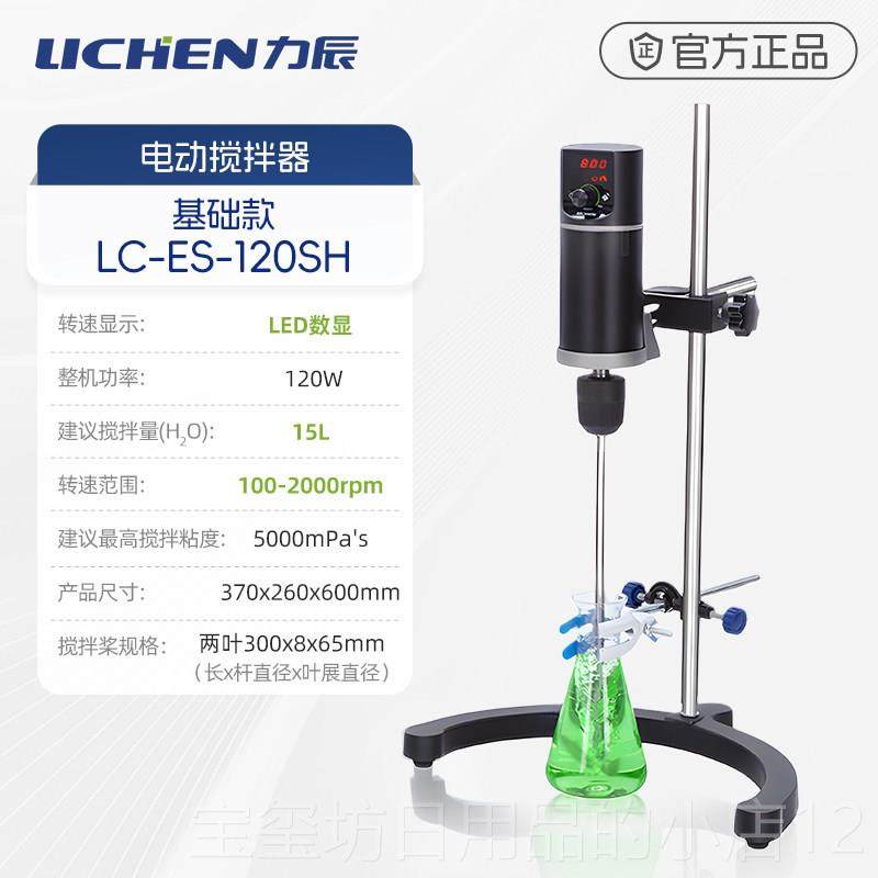 高档力辰电动搅拌器实机高验室用机械数拌显恒速搅顶置式工业速分,五金/工具,电动搅拌器,淘宝优惠券,粉丝福利购,淘宝优惠卷
