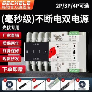高档不断电双电源转换器开关家用2p22光伏逆变器自动切v换三相4p3
