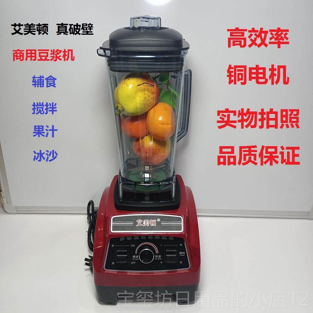 高档艾美顿曼用能多功能料达理家机店铺破壁搅拌干磨冰沙机无渣豆