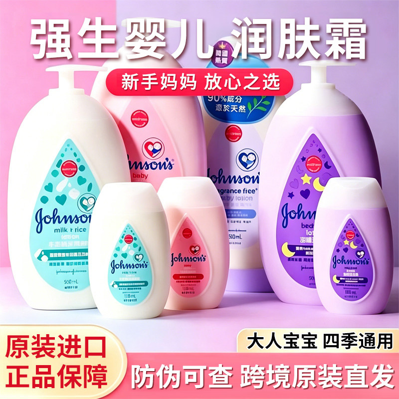 进口强生身体乳婴儿润肤露儿童宝宝牛奶补水滋润保湿润肤乳霜保湿