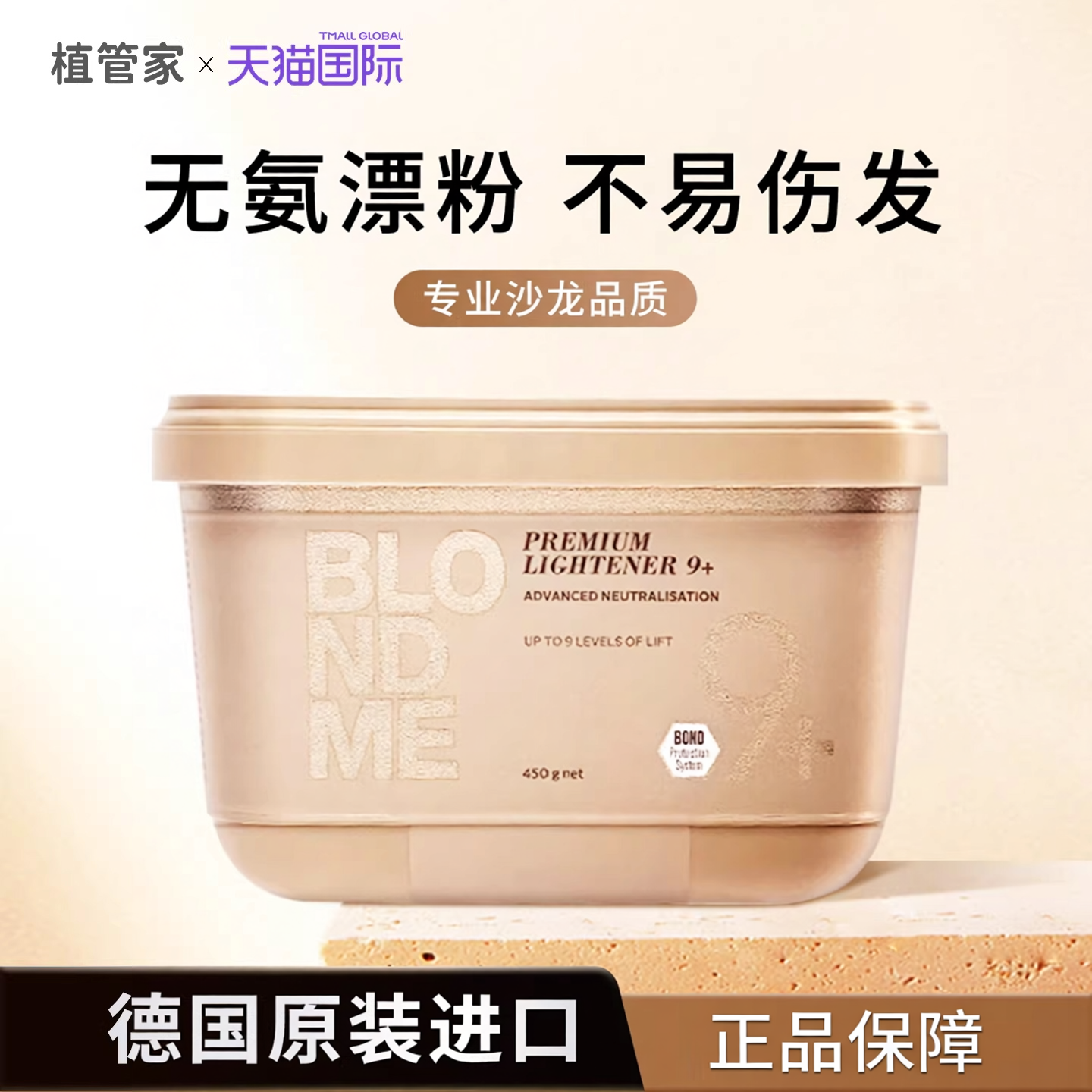 施华蔻漂发剂德国原装Blondme白金9度不伤发染发褪色剂漂粉双氧乳