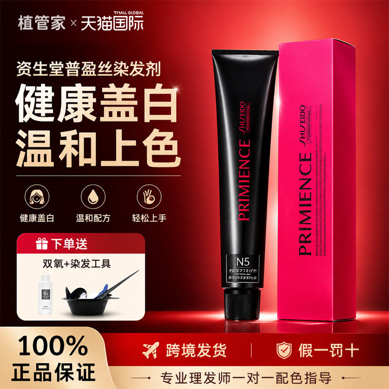 资生堂普盈丝盖白发黑茶染发膏图片