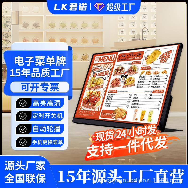 电子餐牌菜单显示屏奶茶餐饮连锁门店吧台点单桌面广告机显示器
