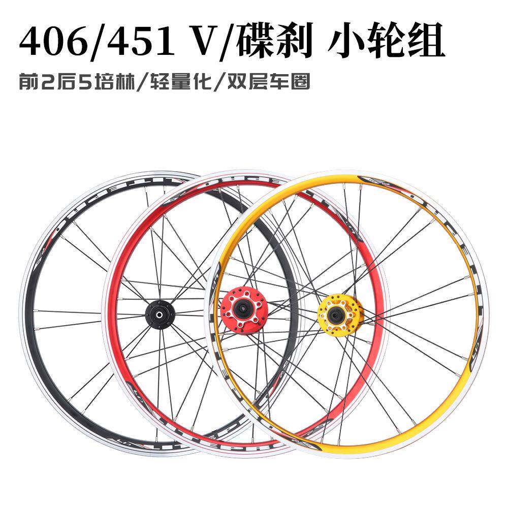 lp litepro 折叠车轮组 20寸406小轮 451快拆轮毂 碟刹 V刹车轮