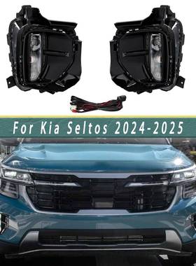适用起亚24-25款Seltos日行灯KX3 LED 日间行车灯专车专用雾灯