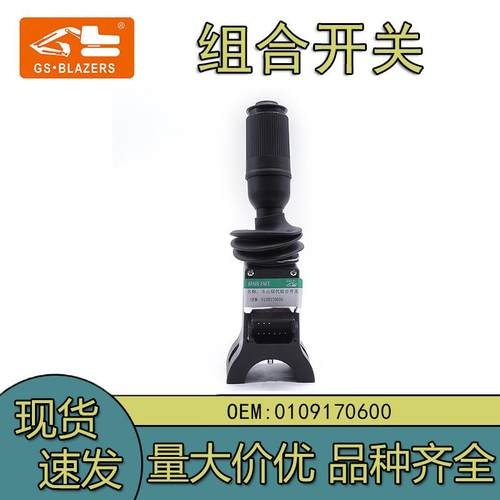 0109170600组合开关总成适用现代R140W-9170/180机械工程配件轮挖