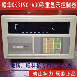 称重显示控制器 高精度地磅表头 A30地磅仪表 耀华XK3190