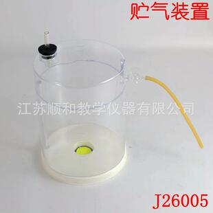 置 J26005 储气装 钟式 化学实验储存气体工具 藏气装 贮气装
