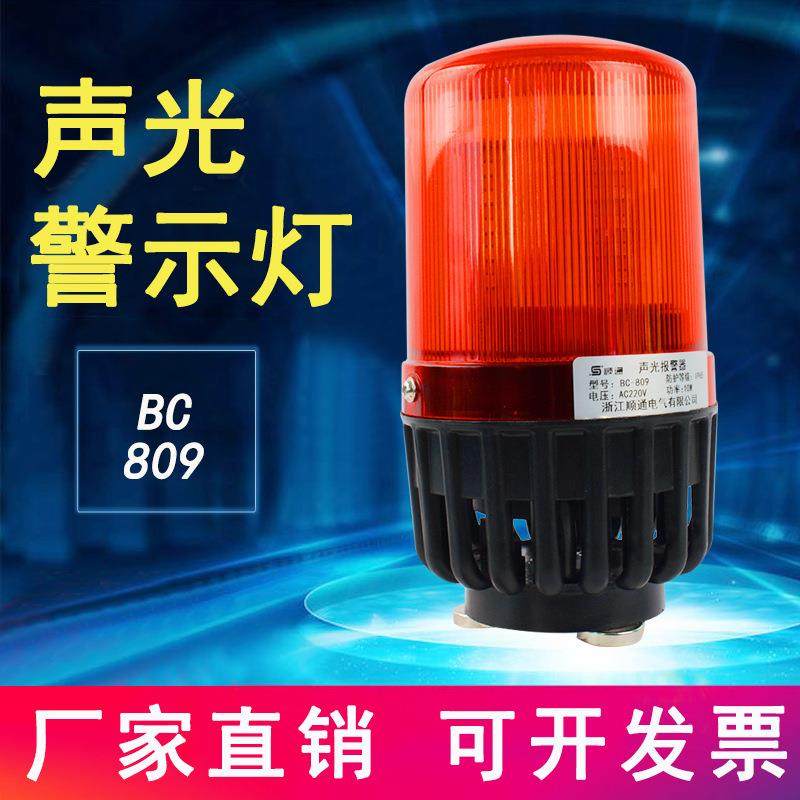 厂家BC-809 KWBC-809一体化声光报警器ANT-S25电子蜂鸣器工业喇叭