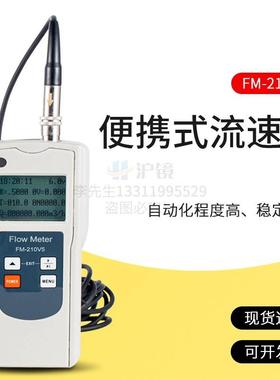 FM-210V5便携式水流流速仪测算仪水流速计明渠水流流速测量流速仪