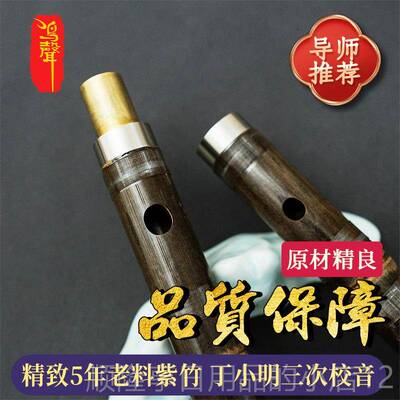高档鸣声小明笛子制单插演奏紫竹笛8882专业考级丁学生乐横笛精民