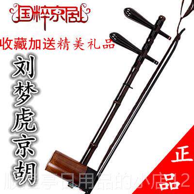 高档胡乐器专西业奏京胡老紫演竹乌木轴刘梦虎制京京胡正品皮二黄