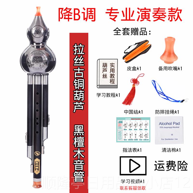 高档摔专业演奏型葫芦丝成黑人防初学生镀铜红木檀C降调A/B调7孔