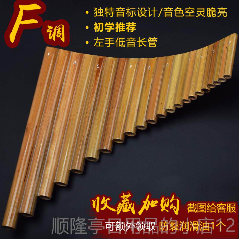 正品苦竹乐排箫器C专业22管初学儿童F成G排笛演奏学生排萧竖调吹