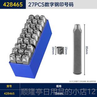 正品长打城字母钢印打号器手敲冲字头精号码字模字码刚字印标牌工